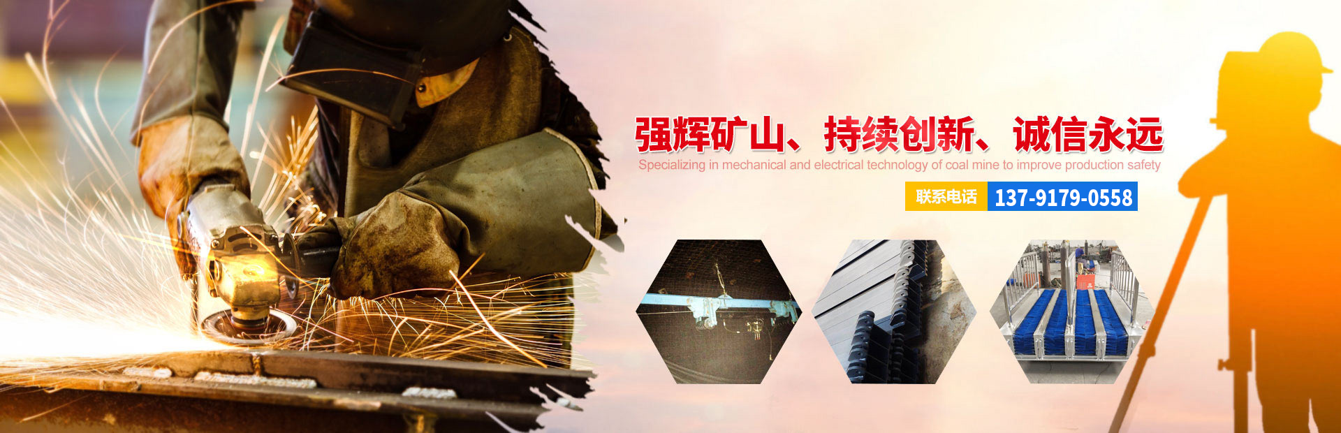 鄒城市強(qiáng)輝礦山機(jī)電有限公司